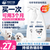来旺兄弟（L&W BROS.）宠物除臭剂500mL*2瓶 生物酶分解剂猫咪狗狗去尿味除臭喷雾