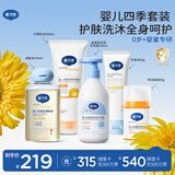 戴·可·思婴儿特润面霜50g+身体乳200ml+润肤油100ml+护臀膏45g+洗沐230ml