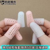 旅途时光 硅胶手指保护套护手指脚趾头透气防干裂保湿指甲保护套防磨防痛 手指款 肤色带孔5只 五指通用