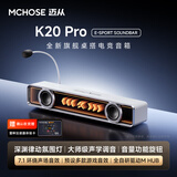 迈从（MCHOSE）K20 Pro电竞音响音箱桌搭桌面电脑音响游戏可插拔麦有线蓝牙7.1环绕声效家用台式长条驱动 K20 Pro音箱 白色 可插拔麦克风