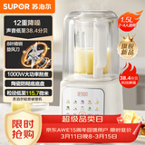 苏泊尔（SUPOR）轻音破壁机 1.5L低音有罩降噪家用豆浆机 预约加热免滤全自动辅食料理机  破冰碎冰榨汁机 SPJ209S