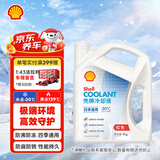 壳牌（Shell）长效防冻液 汽车冷却液 四季通用 -30℃ 4kg (红色) 养车保养