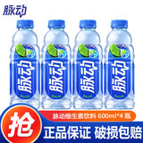 脉动（Mizone）维生素饮料桃子青柠芒果味600ml*5瓶15瓶整箱装维生素c饮料 600mL4瓶青柠