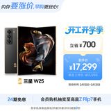 三星Samsung 心系天下 W25 AI手机 超大屏超轻薄 2亿像素 新一代Bixby 折叠屏手机 16GB+1TB 陶瓷黑