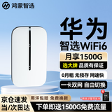 华为智选随身wifi6移动无线wifi鸿蒙随行网络4g无线网卡携带无限速上网宝三网全国通用流量2026款5G AX15B 升级WiFi6【双网切换】1500毫安续航6小时