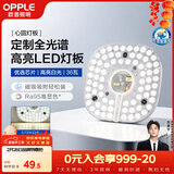 欧普照明（OPPLE）LED吸顶灯芯改造灯板圆形节能替换灯盘光源灯珠36瓦白光 全光谱
