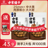 方家铺子2斤装 大6A桂圆干500g*2 肉厚核小带壳龙眼肉荔枝干红枣枸杞泡茶