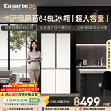 卡萨帝（Casarte）原石645升十字门冰箱三系统主动除菌一级能效超大容量BCD-645WGCTDM7Y9U1政府补贴15%
