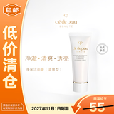 肌肤之钥净采洁面膏(清爽型)20ml洗面奶 补水保湿【临期清仓】