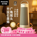 松下（Panasonic）【暖暖塔】暖风机石墨烯取暖器家用电暖器台立式办公室电暖气小型速热摇头电热风小太阳DS-P2078CW