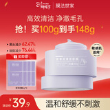 膜法世家紫草清洁泥膜100g控油清毛孔去黑头涂抹面膜敏感肌 女神节