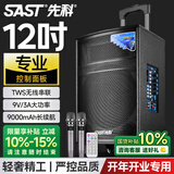 先科户外广场舞拉杆便携音响超大音量大功率移动蓝牙会议音箱k歌12吋重低音演讲带话筒SA-122 X