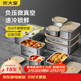 炊大皇 304不锈钢保鲜盒 微真空保锁鲜密封收纳盒饭盒套装超大号4件套