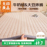 无印良品抗菌牛奶绒大豆床褥床垫遮盖物 0.9米床宿舍褥子软床褥90*190cm