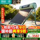 四季沐歌（MICOE）飞天系列20管195升电辅热WIFI自动上水自动加热光电两用大容量太阳能热水器