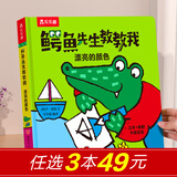 乐乐趣立体书 鳄鱼先生教教我系列 0-3岁宝宝绘本故事翻翻书洞洞书 婴幼儿识字认知触摸早教 【立体书】漂亮的颜色