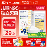 海氏海诺6-12岁儿童口罩N95医用防护口罩灭菌级独立包装一只一袋防尘30支