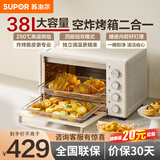 苏泊尔（SUPOR）电烤箱家用烤箱 大容量专业烘焙多功能电烤箱上下独立控温多层烤位广域调温 OJ38AK821 38L