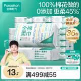 全棉时代【孙颖莎同款】洗脸巾 100抽*36包100%棉柔巾一次性毛巾20*20CM