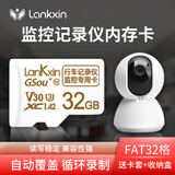兰科芯云台摄像头TF卡高速Micro SD手机内存卡摄像机监控存储卡FAT32g格式行车记录仪内存卡 TF32G（监控&记录仪专用） 官方标配 TF卡
