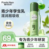 植物妈妈青少年祛痘面霜洗面奶青春期12-18岁学生专用护肤品护肤补水套装 【滋润好吸收】青少年精华乳100g*1