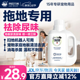 来旺兄弟（L&W BROS.）地板清洁剂宠物拖地专用消毒液猫咪狗狗除臭去尿味杀菌速干除味剂