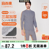 宜而爽【半高领三层加厚】100%纯棉保暖内衣男女款秋衣秋裤套装秋冬