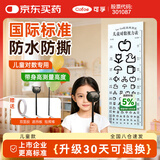 可孚 视力表儿童 国际标准家用对数成人挂图 眼睛近视测试训练图