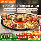 苏泊尔（SUPOR）暖菜板+火锅 饭菜保温板热菜板  电磁炉火锅分区控温（圆形80CM）自动旋转餐桌转盘 BZ80IH813D