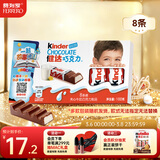 健达 牛奶夹心巧克力 8条装100g 休闲零食 糖果 年货礼盒 生日礼物
