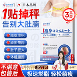 涩冈制薬日本减肥贴瘦大肚子排油燃脂全身快速瘦懒人神器不反弹燃脂贴3盒