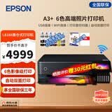 爱普生L8168 L8188墨仓式6色高端影像照片彩色无线打印机 A4/A3影楼办公喷墨打印复印扫描多功能一体机 L8188 多加一套国产墨水
