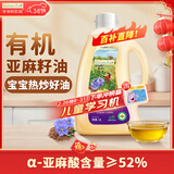 爷爷的农场有机亚麻籽油热炒油1.8L 100%一级冷榨食用油 凉拌大容量家庭装