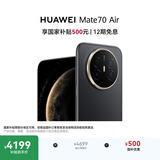 HUAWEI Mate 70 Air 16GB+256GB 曜金黑 超薄长续航 7英寸华为临境大屏 红枫原色影像 华为手机
