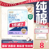 淘淘氧棉天山白纯棉消毒级日夜用卫生巾290mm*8片 京东自营