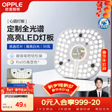 欧普照明（OPPLE）LED吸顶灯芯改造灯板圆形节能替换灯盘光源灯珠36瓦白光 全光谱