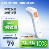 鱼跃(yuwell)红外体温计电子温度婴儿专用测温枪额温枪可测奶温YHW-2