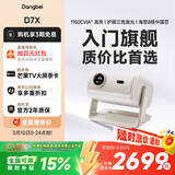 当贝D7X 护眼三色激光投影仪家用 轻薄高清投影机家庭影院国家补贴（1300 ISO 一级能效）