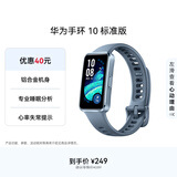 华为（HUAWEI）手环10 标准版 托帕蓝 智能手环专业睡眠分析情绪健康铝合金机身心率监测运动手环华为手环9升级
