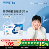 碧然德（BRITA） 家用滤水壶 净水壶滤芯 Maxtra 多效滤芯 3枚装