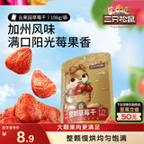 三只松鼠草莓干106g/袋 蜜饯果干果脯办公室休闲零食水果干