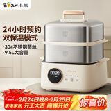 小熊（Bear）电蒸锅 不锈钢 多层大容量智能蒸箱 蒸早餐馒头 9.5L 自动断电炖蒸煮一体机 DZG-B23W1