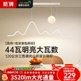 ARROW箭牌 全光谱护眼吊灯餐厅吊灯LED月球创意简约奶油风餐厅灯