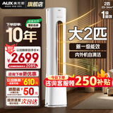 奥克斯（AUX）空调立柜式 大3匹/2匹  新一级/三级 省电变频冷暖铜管空调 立柜式客厅圆柱空调柜机 以旧换新 大2匹 一级能效奥精灵【爆款超值性价比】23-34平