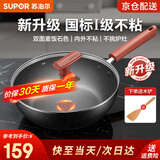 苏泊尔（SUPOR）炒锅 麦饭石色不粘锅平底煎锅无油烟炒菜锅具电磁炉燃气灶通用 新升级（适用1-2人）直径 28cm