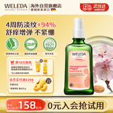 维蕾德（WELEDA）妊娠油孕妇预防淡化去妊娠纹按摩油肥胖纹产后修复护肤品100ml