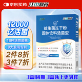 江中益生菌12000亿成人儿童孕妇中老年人通用肠胃道调理活性菌2g*20袋