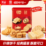 嘉士利什锦饼干罐装礼盒835g 早餐夹心饼干零食礼休闲零食团购礼盒