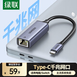 绿联（UGREEN）USB3.0转网口千兆2.0百兆有线网卡转RJ45网线转接头网口转换器 适用苹果Mac华为笔记本电脑Switch Type-C转千兆网口【铝壳款】