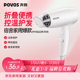 奔腾（POVOS）电吹风机家用1400W大功率速干宿舍学生吹风筒可折叠酒店专用PH1602三八节女神节礼物生日送女友 【经典款】折叠便携PH1602
